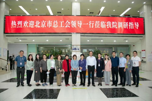 市区总工会领导莅临北京五洲妇儿医院调研工会职工服务阵地建设工作